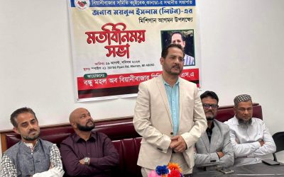 কানাডার ক্যুইবেক বিয়ানীবাজার সমিতির সভাপতি এবং বন্ধুমহল বিয়ানীবাজার মিশিগানের মতবিনিময় সভা অনুস্টিত