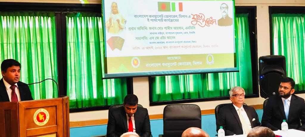 মিলান কনস্যুলেটে ই-পাসপোর্ট সেবার আনুষ্ঠানিক উদ্বোধন