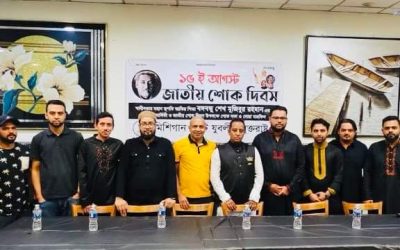 মিশিগান স্টেট যুবলীগের শোক দিবস পালন