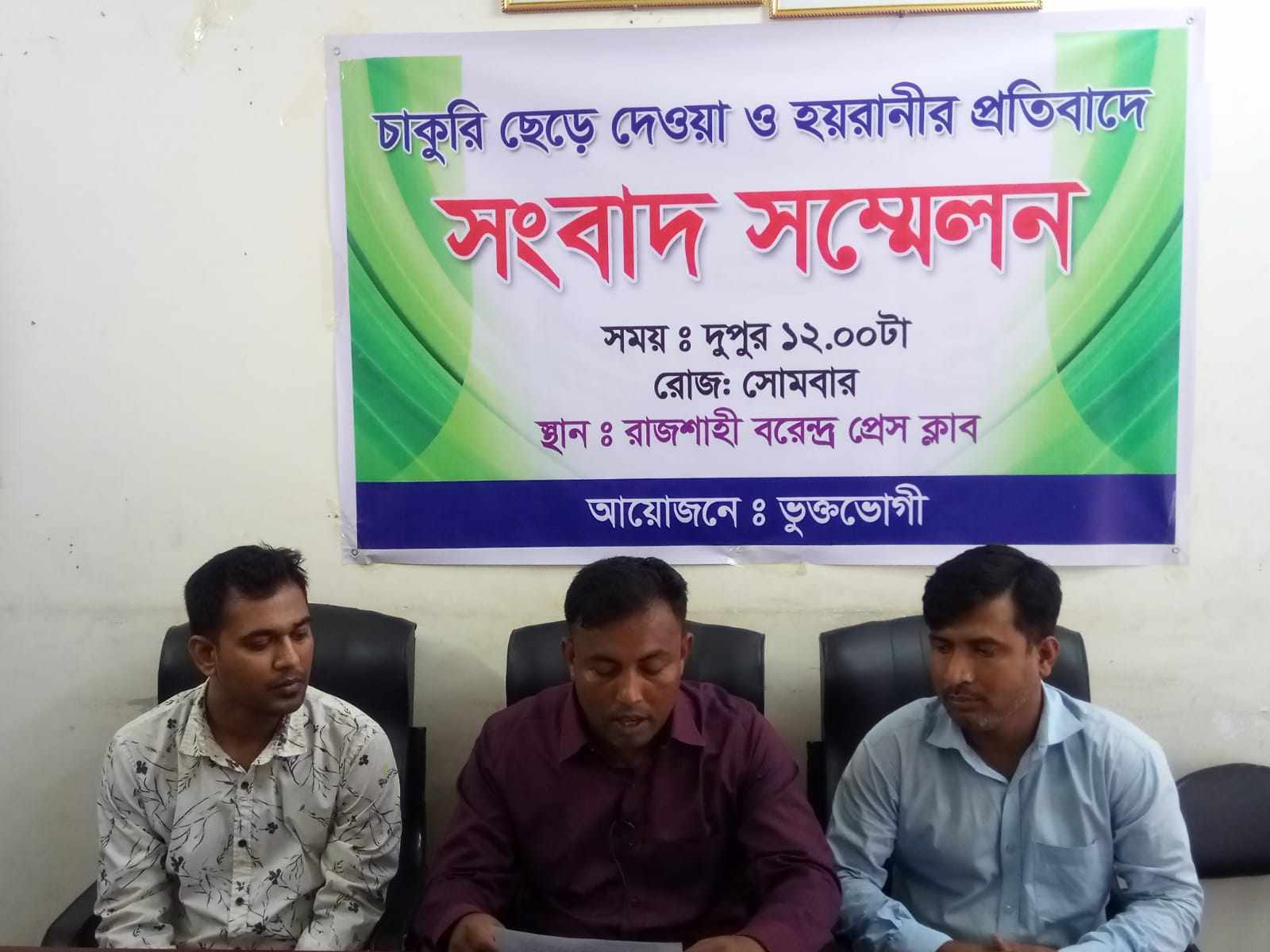 চাকুরী ছেড়ে দেয়ায় প্রতিষ্ঠান মালিকের নানা ষড়যন্ত্র, প্রতিবাদে ভুক্তভোগীর সংবাদ সম্মেলন