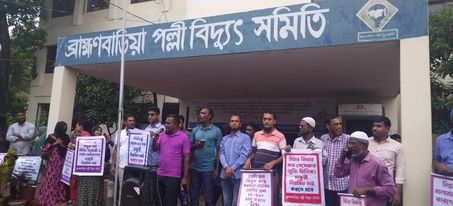 কর্মবিরতিতে ব্রাহ্মণবাড়িয়া পল্লী বিদ্যুৎ সমিতির কর্মকর্তা-কর্মচারীরা
