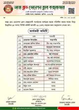 আস্থা ব্লাড ডোনেশন ক্লাব এর নতুন কার্যকরী কমিটি গঠিত হয়েছে