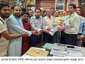 রূপগঞ্জ উপজেলা নির্বাহী অফিসারকে ফুলেল শুভেচ্ছা জ্ঞাপন