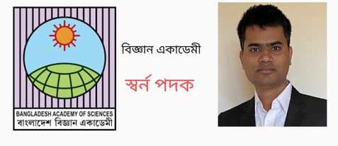 কুড়িগ্রামের সন্তান ড. নূরে আলম সিদ্দিকী পেলেন বিজ্ঞান একাডেমী স্বর্ন পদক