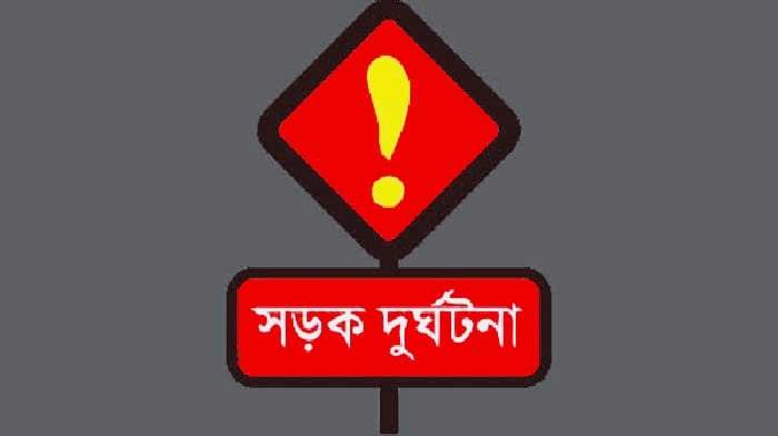 বোয়ালমারীতে মাটি টানা ট্রাকের ধাক্কায় অটো আরোহী বৃদ্ধ নিহত 