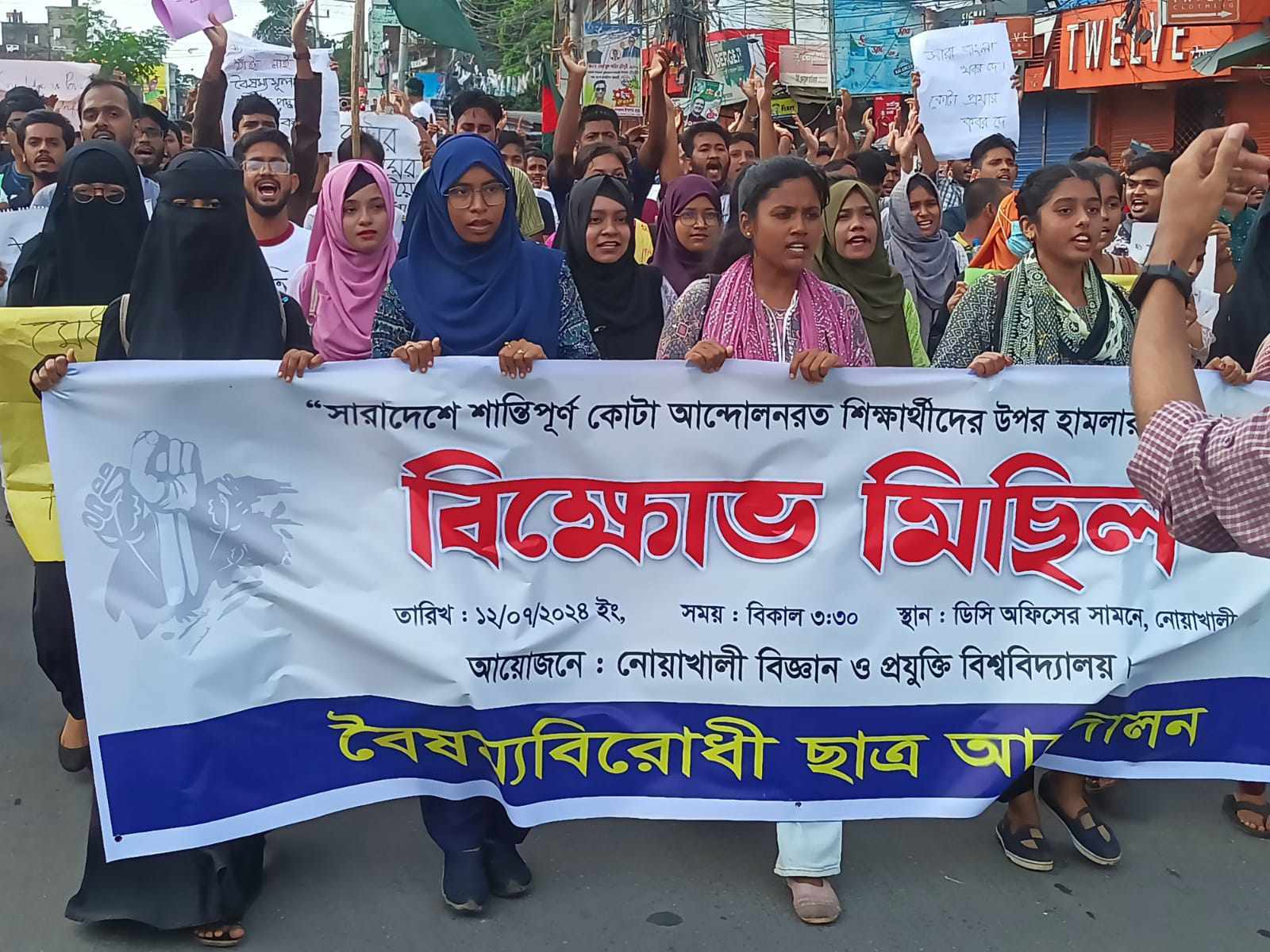 আন্দোলনরত শিক্ষার্থীদের উপর হামলার প্রতিবাদে নোবিপ্রবি শিক্ষার্থীদের বিক্ষোভ মিছিল
