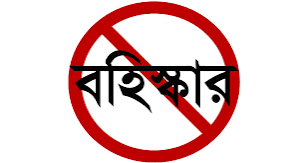 বেতাগীতে অসদুপায় অবলম্বন, ৪ কলেজের ৫ শিক্ষার্থী বহিষ্কার
