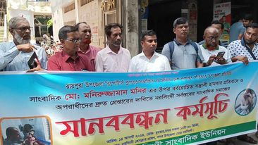রায়পুরায় সাংবাদিককে গুলি করে হত্যা চেষ্টা বিচারের দাবিতে মানববন্ধন