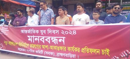 ব্রাহ্মণবাড়িয়ায় আন্তর্জাতিক যুব দিবস পালিত