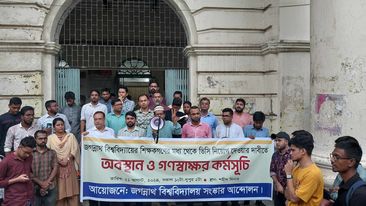 জবি থেকে উপাচার্য নিয়োগের দাবীতে শিক্ষক শিক্ষার্থীদের অবস্থান ও গণস্বাক্ষর কর্মসূচি