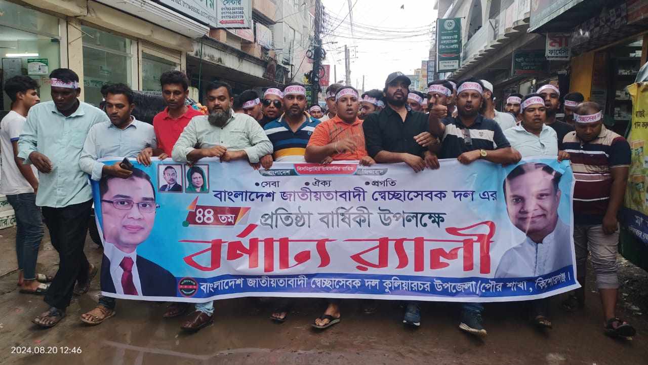 কুলিয়ারচরে স্বেচ্ছাসেবক দলের ৪৪ তম প্রতিষ্ঠাবার্ষিকী পালিত