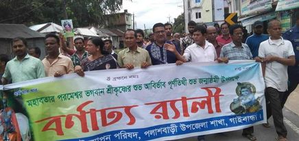 গাইবান্ধায় জন্মাষ্টমী উপলক্ষে মঙ্গল শোভাযাত্রা