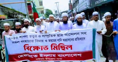 বাউফলে হেফাজত ইসলামের বিক্ষোভ মিছিল ও সমাবেশ অনুষ্ঠিত