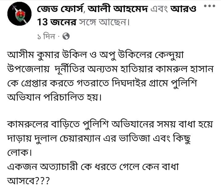 কেন্দুয়ায় আসামী ধরা নিয়ে বিএনপির একপক্ষের বিরুদ্ধে অন্যপক্ষের অভিযোগ, পুলিশ বলছে কেউ বাধা দেয়নি