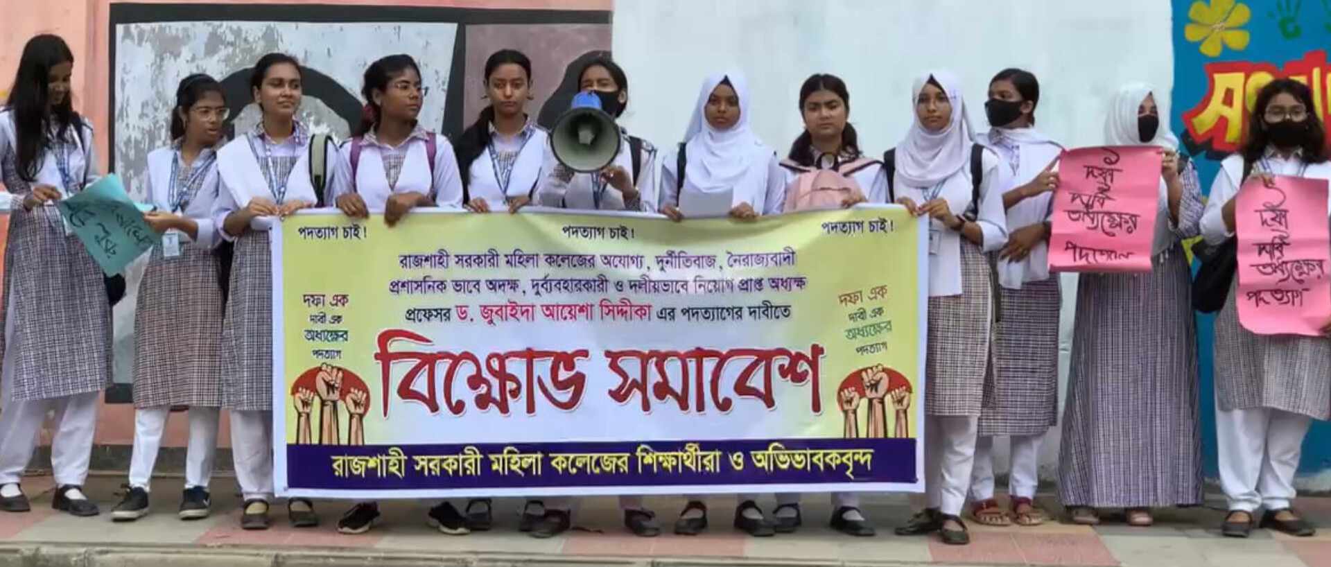 আওয়ামী লীগ পন্তী প্রফেসরের পদত্যাগ দাবিতে শিক্ষার্থীদের মানবন্ধন