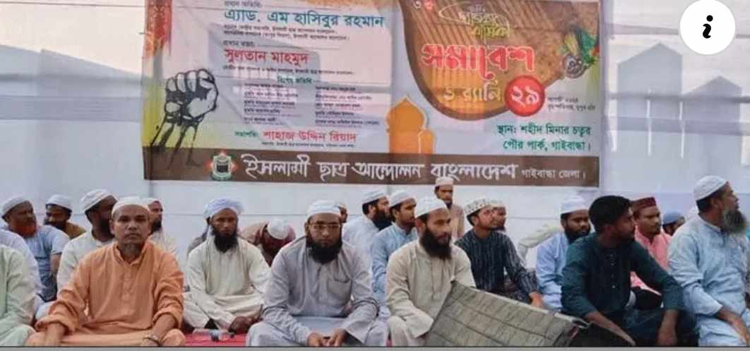 গাইবান্ধায় পালিত হলো ইসলামী ছাত্র আন্দোলনের প্রতিষ্ঠা বার্ষিকী