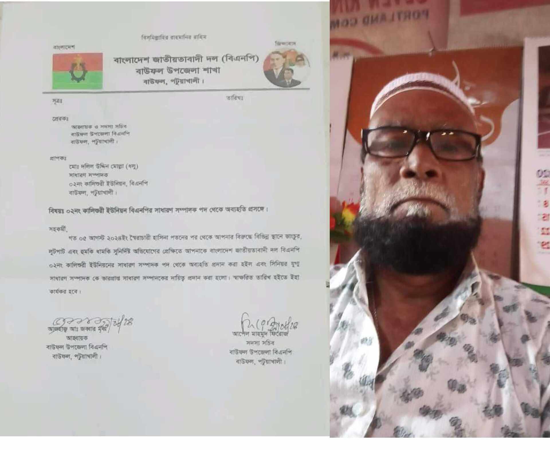 বাউফলে দলীয় শৃঙ্খলা ভঙ্গের দায়ে বিএনপির সাধারণ সম্পাদক কে অব্যাহতি