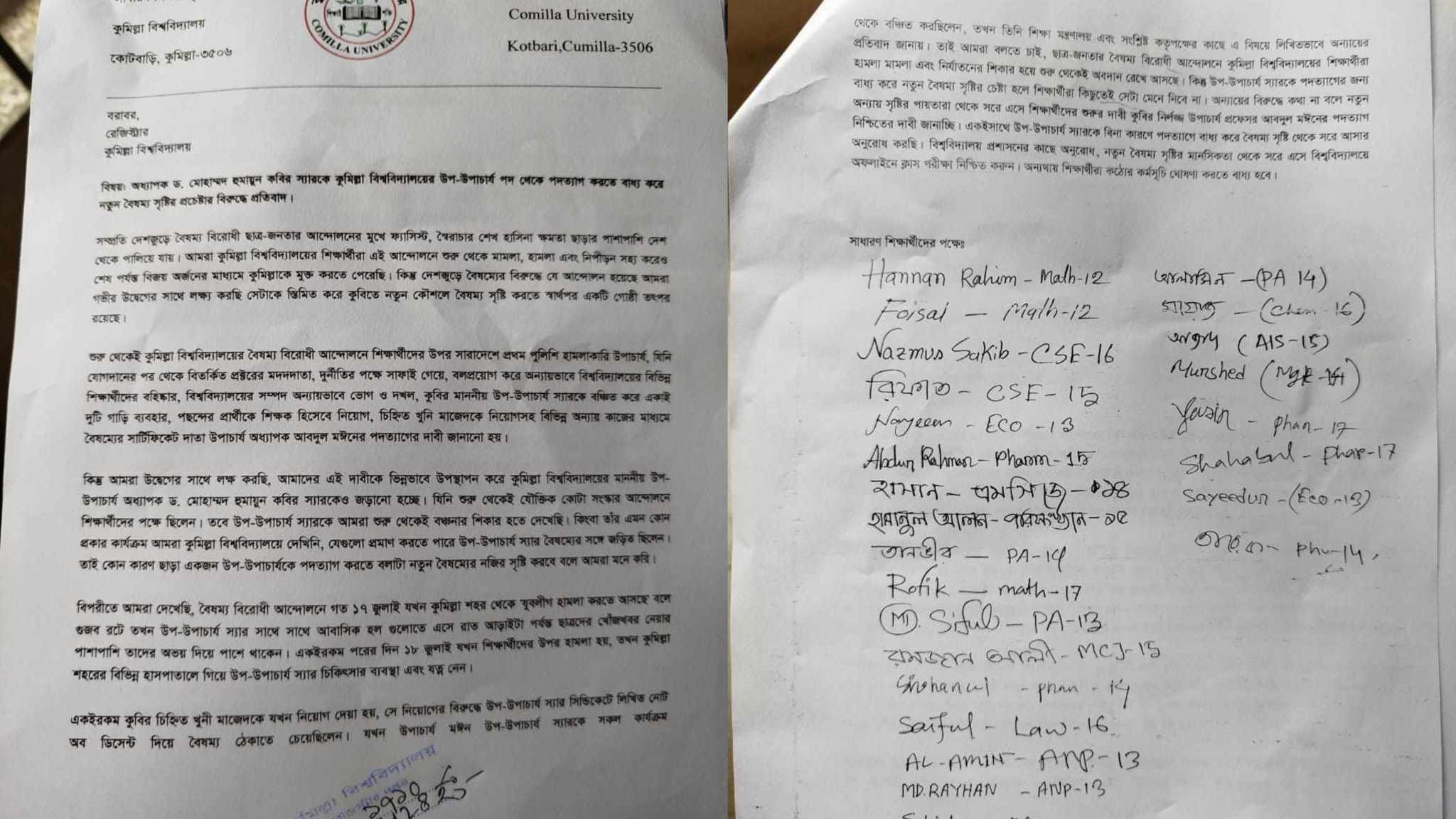 কুবির উপ-উপাচার্যকে পদত্যাগ করতে বাধ্য না করার আবেদনে ‘জাল সই’