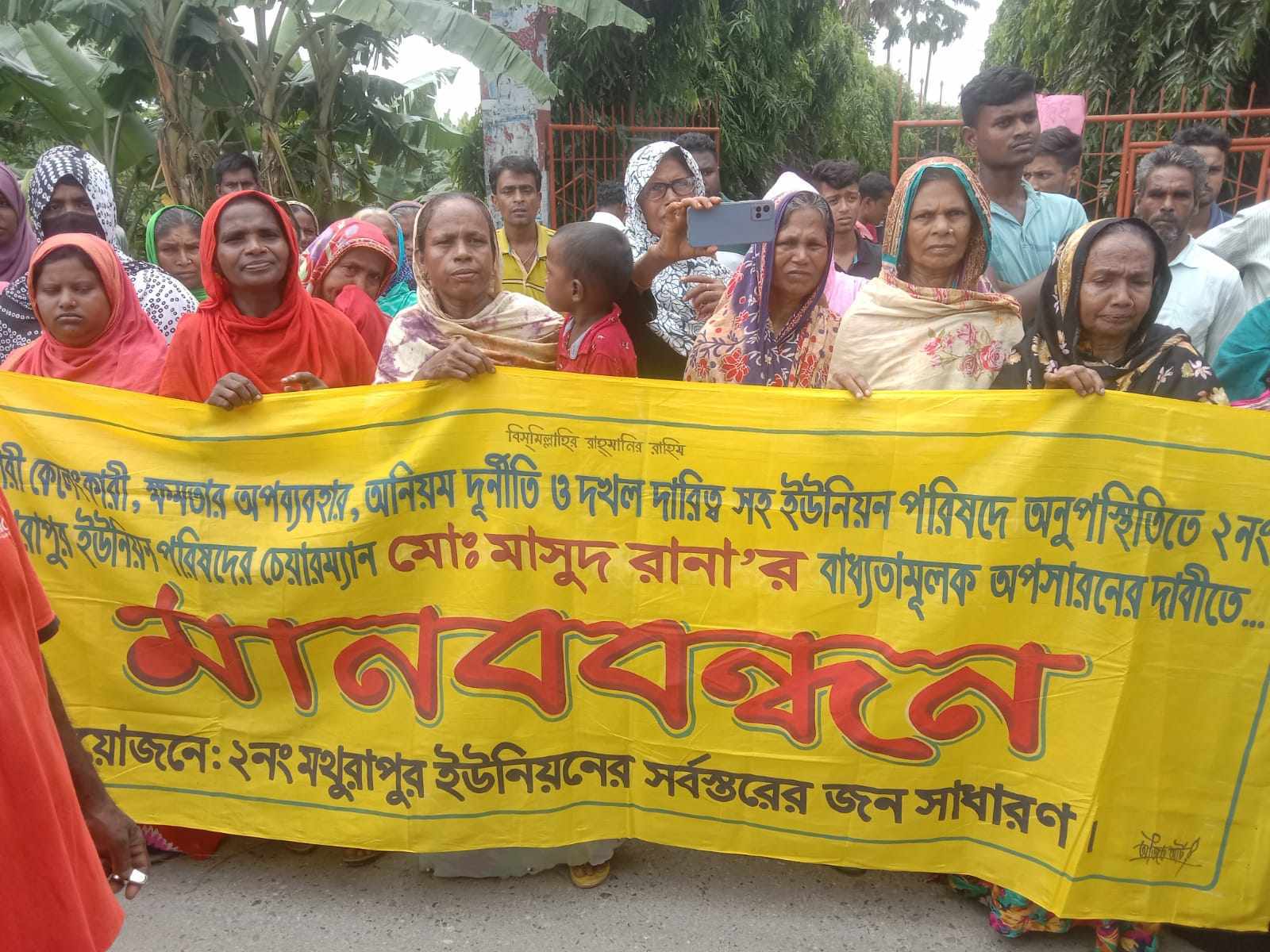 বদলগাছীর মথুরা পুর  ইউপি চেয়ারম্যানের অপসারণের দাবিতে মানববন্ধন
