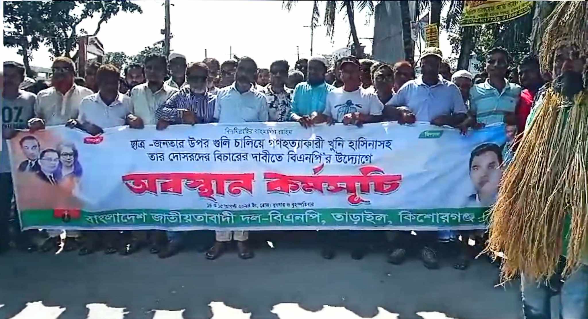 তাড়াইলে বিএনপি’র অবস্থান কর্মসূচী ও বিক্ষোভ মিছিল অনুষ্ঠিত