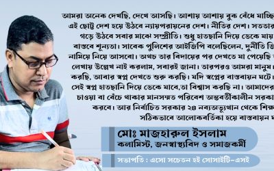 বাংলাদেশের পরিবর্তন নয়, সুন্দরভাবে বেঁচে থাকার মানসম্মত পরিবেশ তৈরি করতে হবে