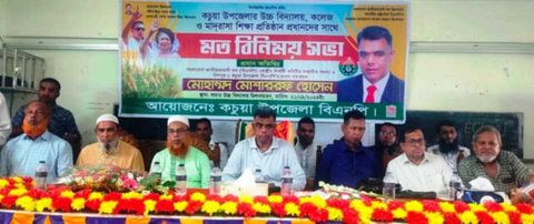 কচুয়ায় শিক্ষকদের সাথে মতবিনিময়কালে  শিক্ষকদের যথাযথ মূল্যায়ন না করলে দেশে সুশিক্ষিত জাতি গঠন সম্ভব নয়
