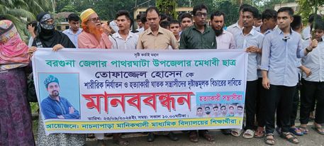 তোফাজ্জল হত্যায় জড়িতদের বিচারের দাবিতে নাচনাপাড়ায় শিক্ষক-ছাত্র জনতার মানববন্ধন