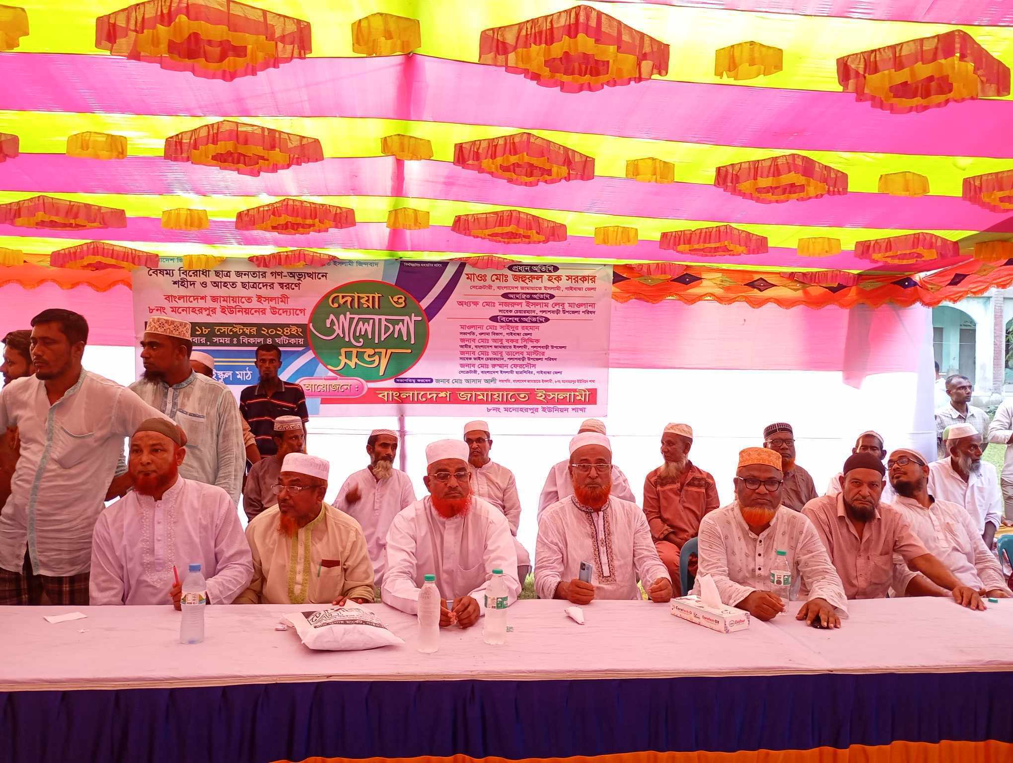 পলাশবাড়ী মনোহরপুর ইউনিয়ন জামায়াতের উদ্যোগে আলোচনা সভা ও দোয়া মাহফিল অনুষ্ঠিত