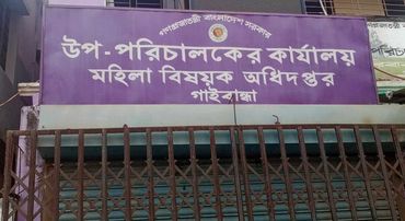 গাইবান্ধার মহিলা বিষয়ক অধিদপ্তরের বিভিন্ন প্রকল্প বাস্তবায়নে উপ-পরিচালকের তেলেসমাতি
