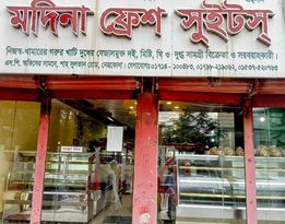 নেত্রকোণায় মদিনা ফ্রেশ সুইটস ভান্ডারে অস্বাস্থ্যকর পরিবেশে মিষ্টান্ন তৈরী ও বিপনন