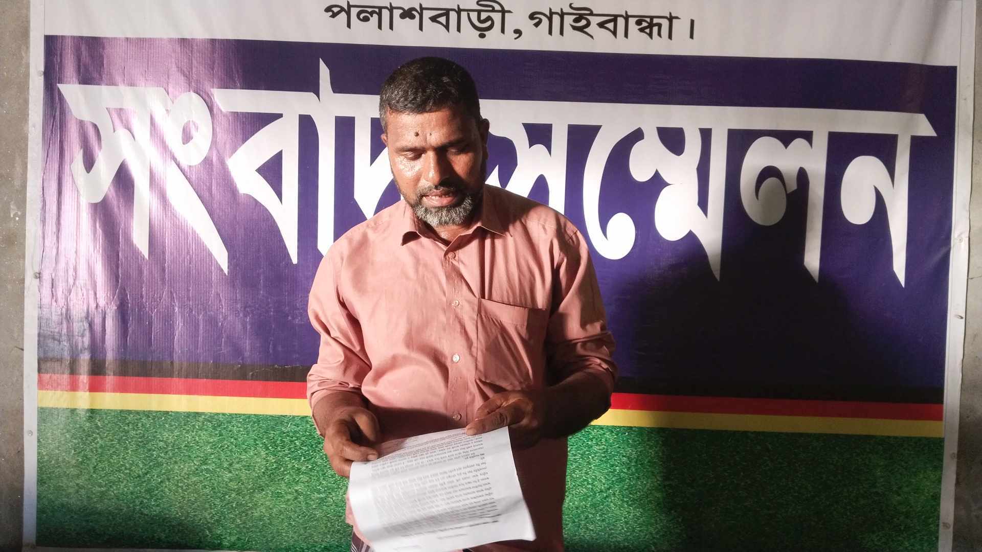 পলাশবাড়ীতে মিথ্যা মামলা প্রত‍্যাহার ও প্রাণনাশের হুমকির প্রতিবাদে সংবাদ সম্মেলন