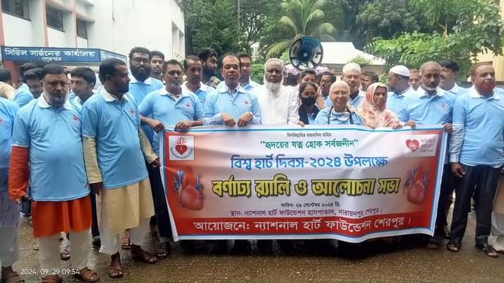 শেরপুরে বিশ্ব হার্ট দিবস উপলক্ষে বর্ণাঢ্য র‌্যালি ও আলোচনা সভা অনুষ্ঠিত