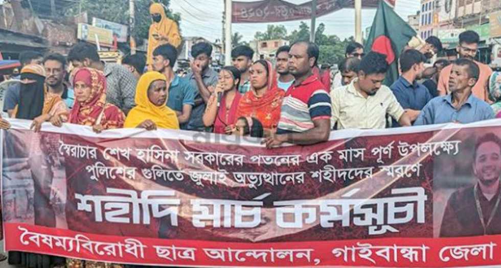 গাইবান্ধায় শহীদি মার্চ কর্মসূর্মচি পালিত