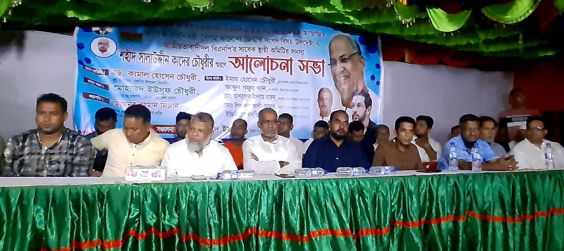 রাঙ্গুনিয়ায় সালাউদ্দিন কাদের চৌধুরীর স্মরণে আলোচনা সভা অনুষ্ঠিত