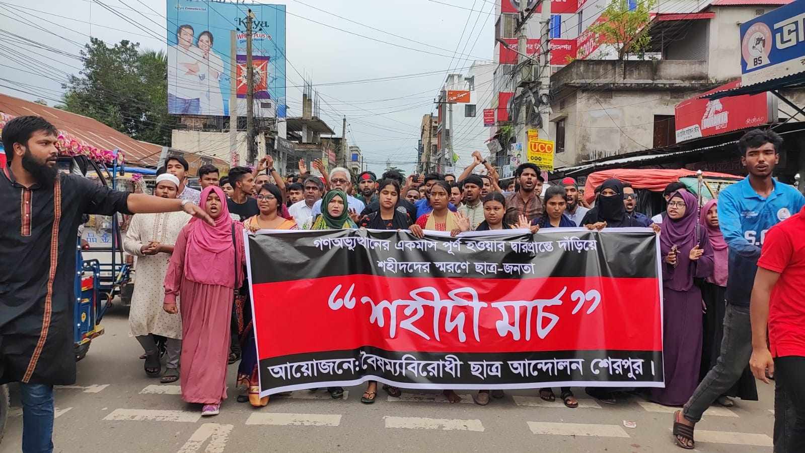 শেরপুরে বৈষম্যবিরোধী ছাত্র আন্দোলনের “শহীদি মার্চ”পালিত