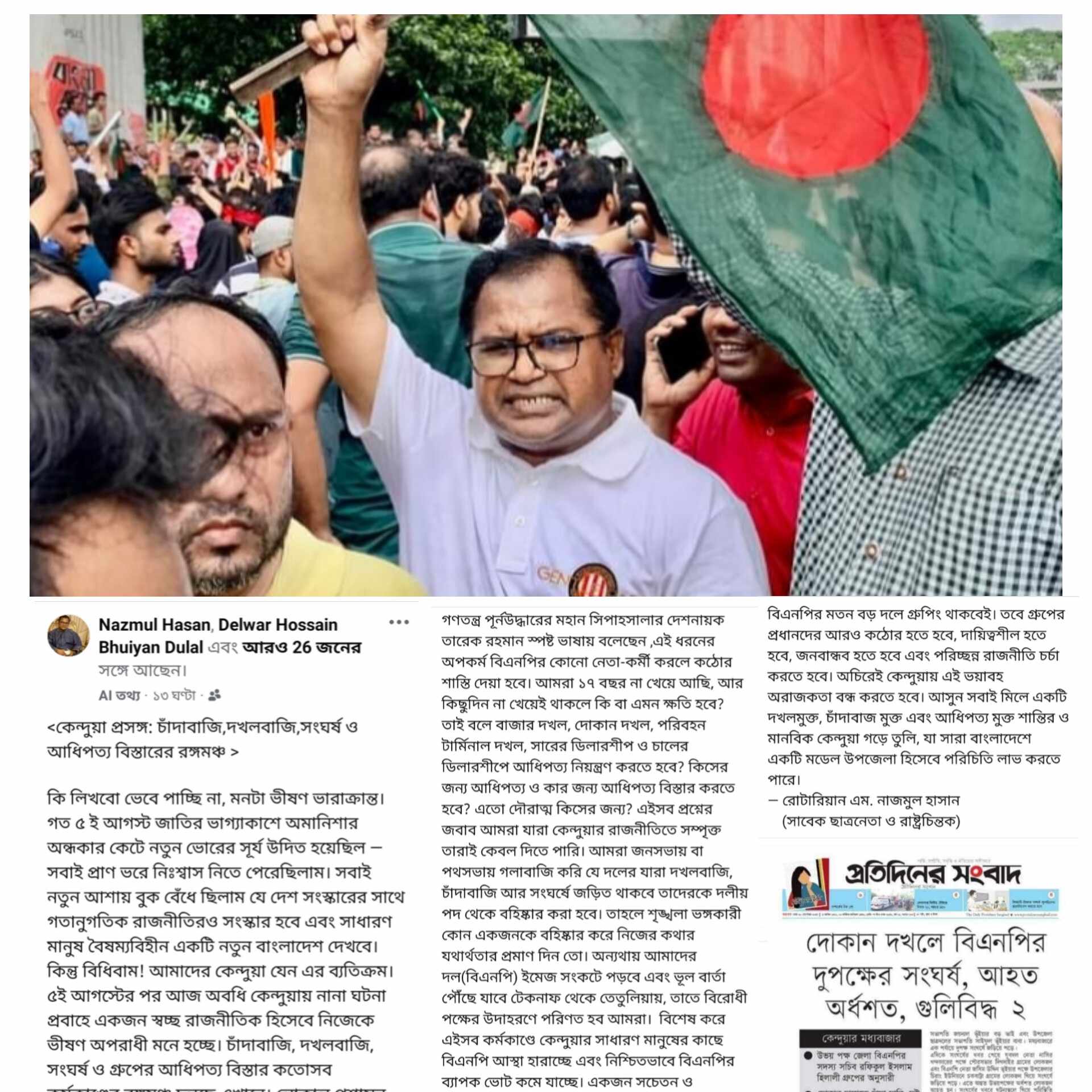 চাঁদাবাজি,দখলবাজি,সংঘর্ষ ও আধিপত্য বিস্তারের রঙ্গমঞ্চ 