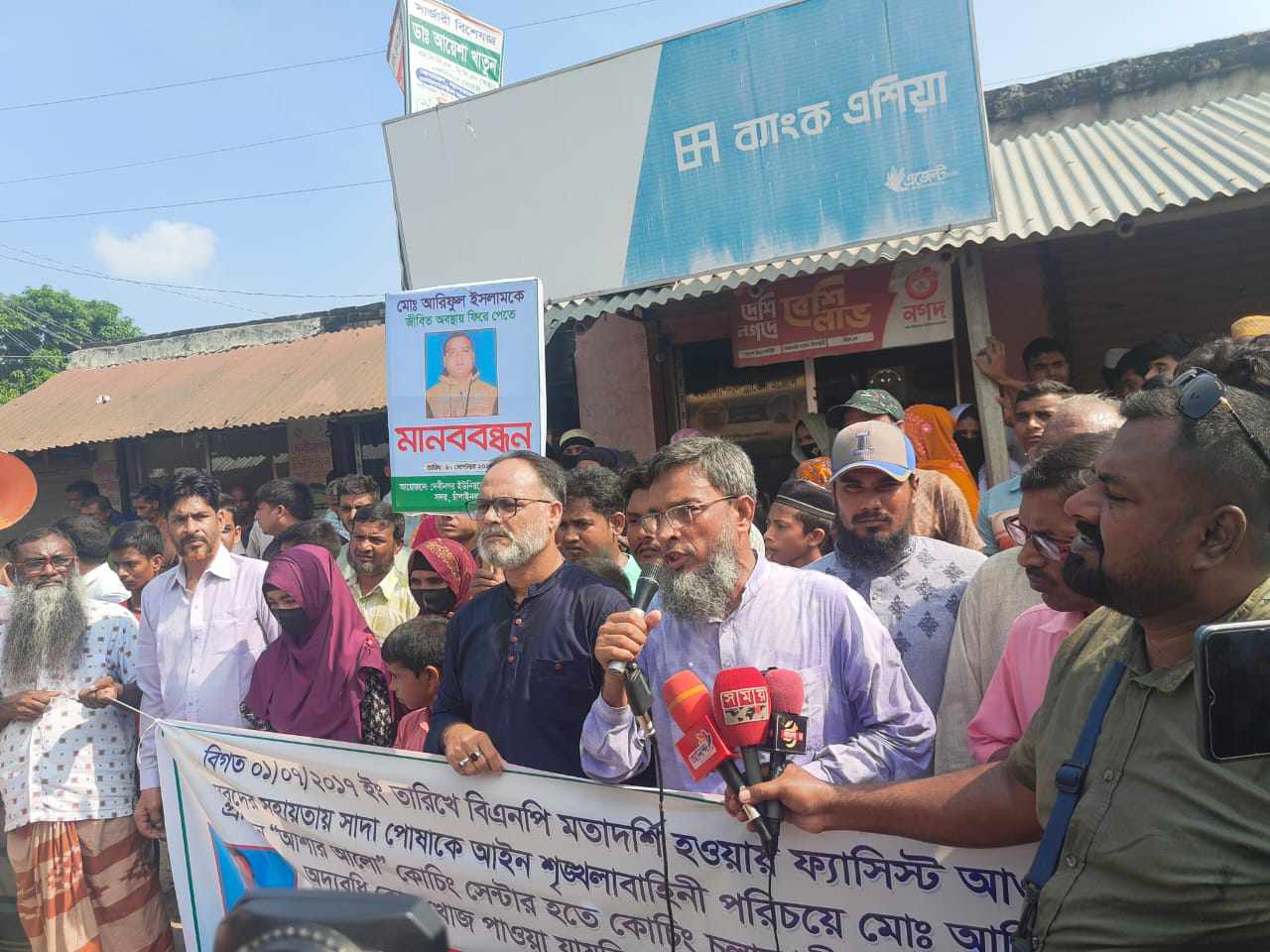 চাঁপাইনবাবগঞ্জে গুম হওয়া আরিফ কে ফিরে পেতে এলকাবাসীর মানববন্ধন