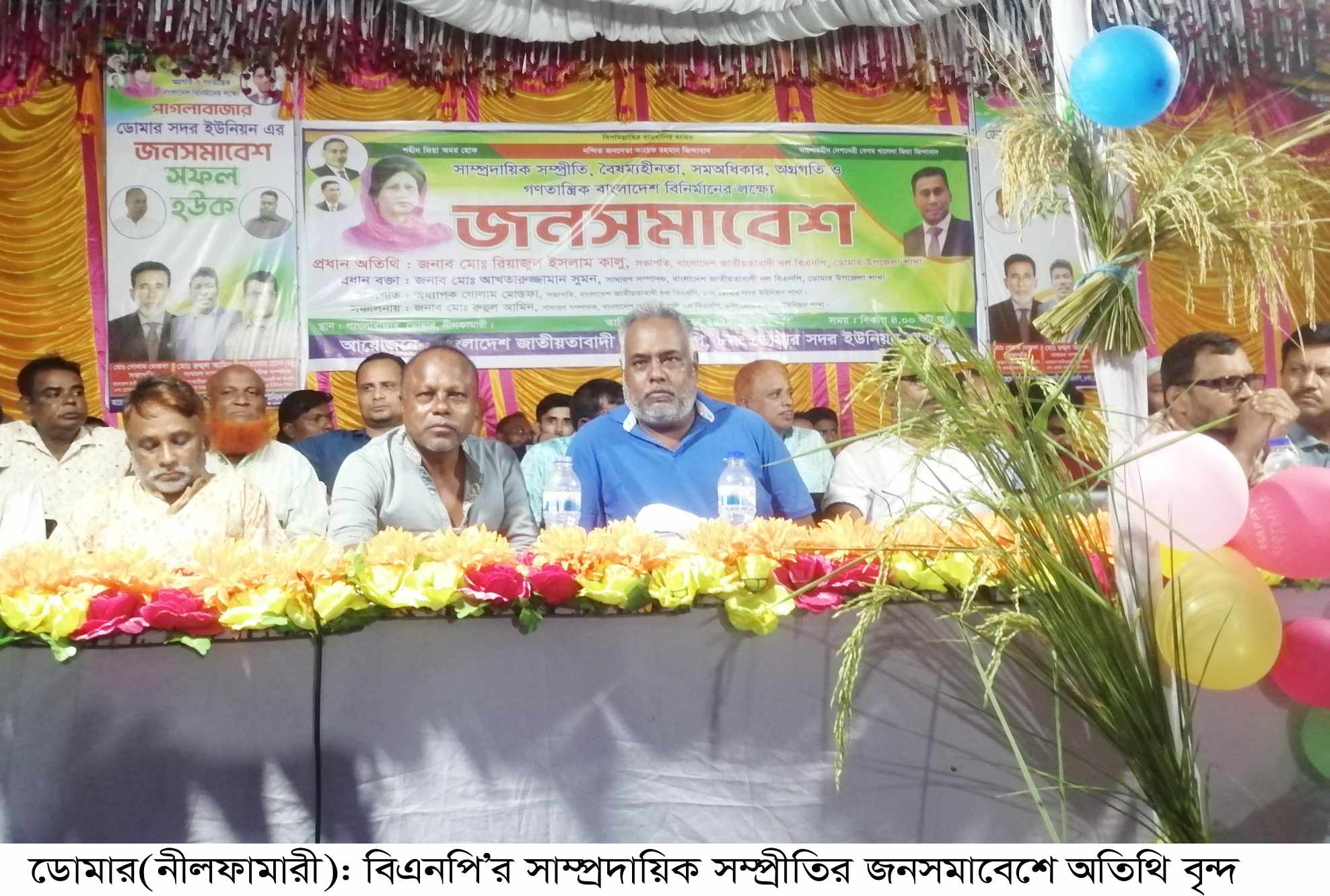 ডোমারে বিএনপি’র সাম্প্রদায়িক সম্প্রীতির জনসমাবেশ অনুষ্ঠিত