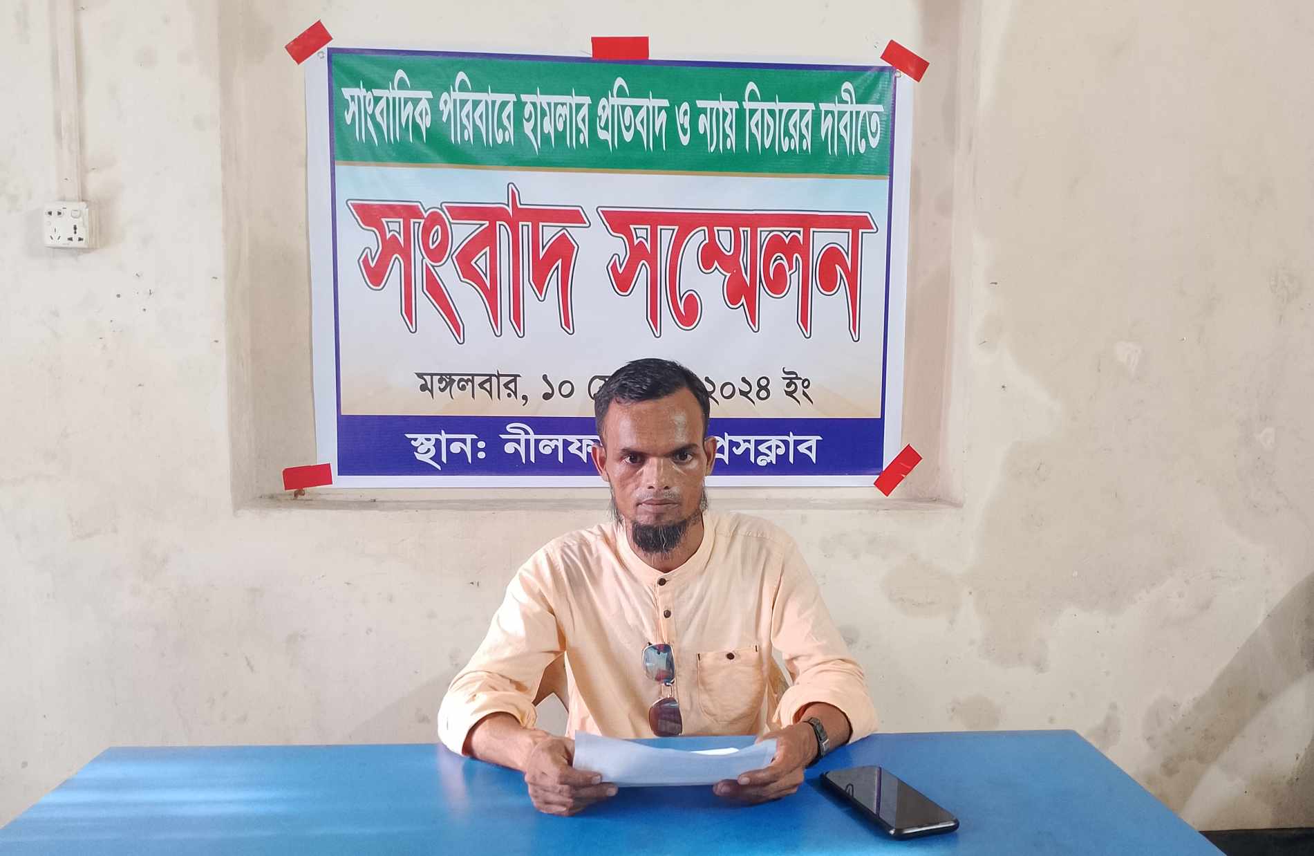 নীলফামারীতে সাংবাদিক পরিবারে হামলার প্রতিবাদ ও ন্যায় বিচারের দাবীতে সংবাদ সম্মেলন
