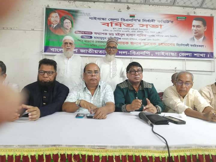গাইবান্ধায় বিএনপি‘র বর্ধিত সভা অনুষ্ঠিত