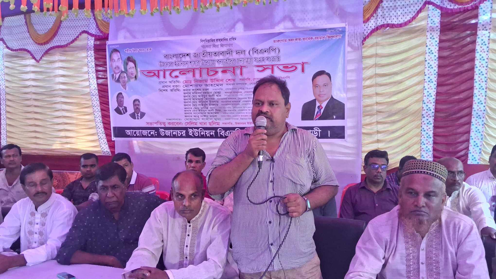 গোয়ালন্দে বিএনপির উদ্যোগে বন্যাদূর্গতদের ত্রাণ তহবিল গঠন সংক্রান্ত আলোচনা সভা 