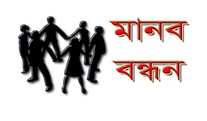 চরভদ্রাসনে মুদি ব্যবসায়ী হত্যার বিচার দাবিতে মানববন্ধন