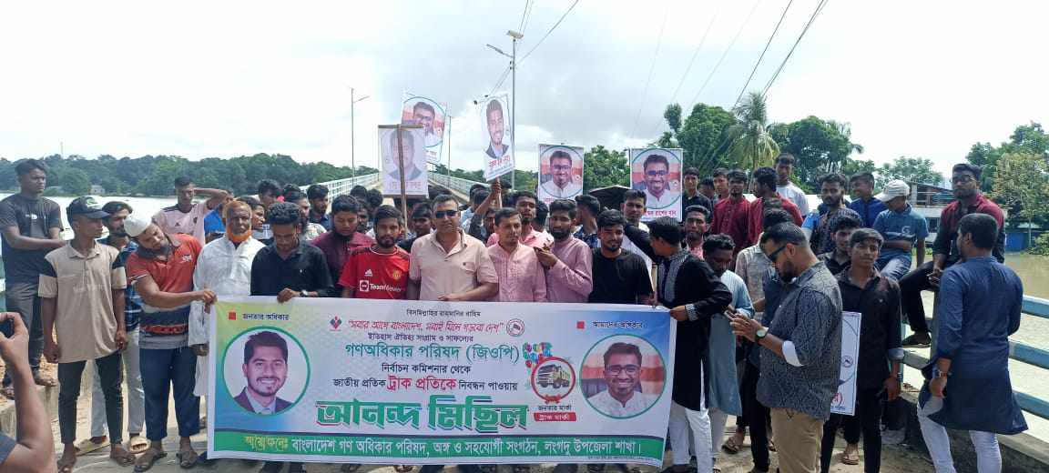 গণ অধিকার পরিষদের ট্রাক প্রতিকে নিবন্ধন পাওয়ায় লংগদুতে আনন্দ মিছিল