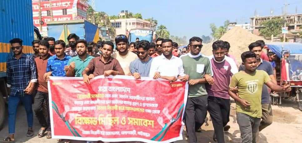গাইবান্ধায় বৈষম্য বিরোধী ছাত্র আন্দোলনের ব্যানারে বিক্ষোভ মিছিল অনুষ্ঠিত
