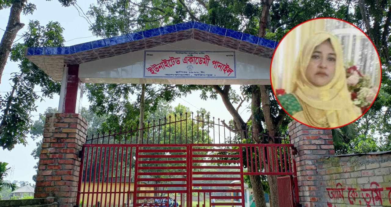 ফরিদপুরে আলফাডাঙ্গা পানাইল ইউনাইটেড একাডেমিতে জাল সনদে চাকরি 