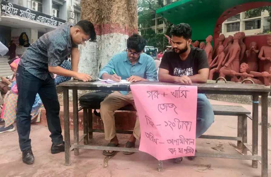 ছাত্রলীগ নিষিদ্ধের আনন্দে জবিতে গরু-খাসির ফিস্ট আজ
