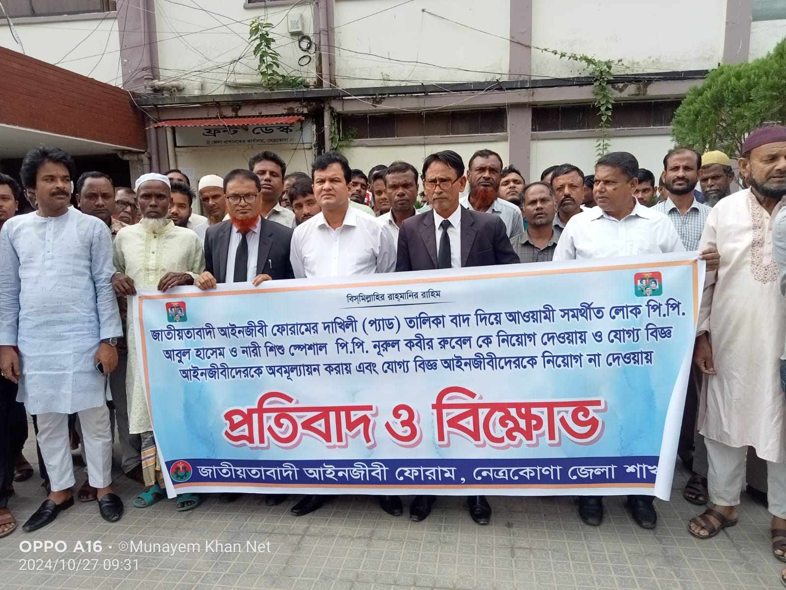 নেত্রকোণায় আইনজীবীদের দু’গ্রুপের মাঝে হাতাহাতি: পিপির অফিসে তালা