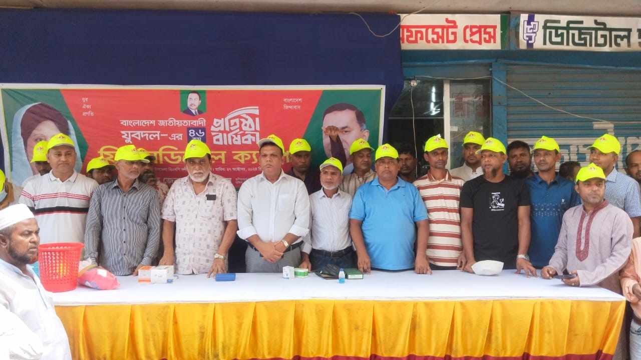 কুলিয়ারচরে যুবদলের ৪৬তম প্রতিষ্ঠাবার্ষিকী পালিত