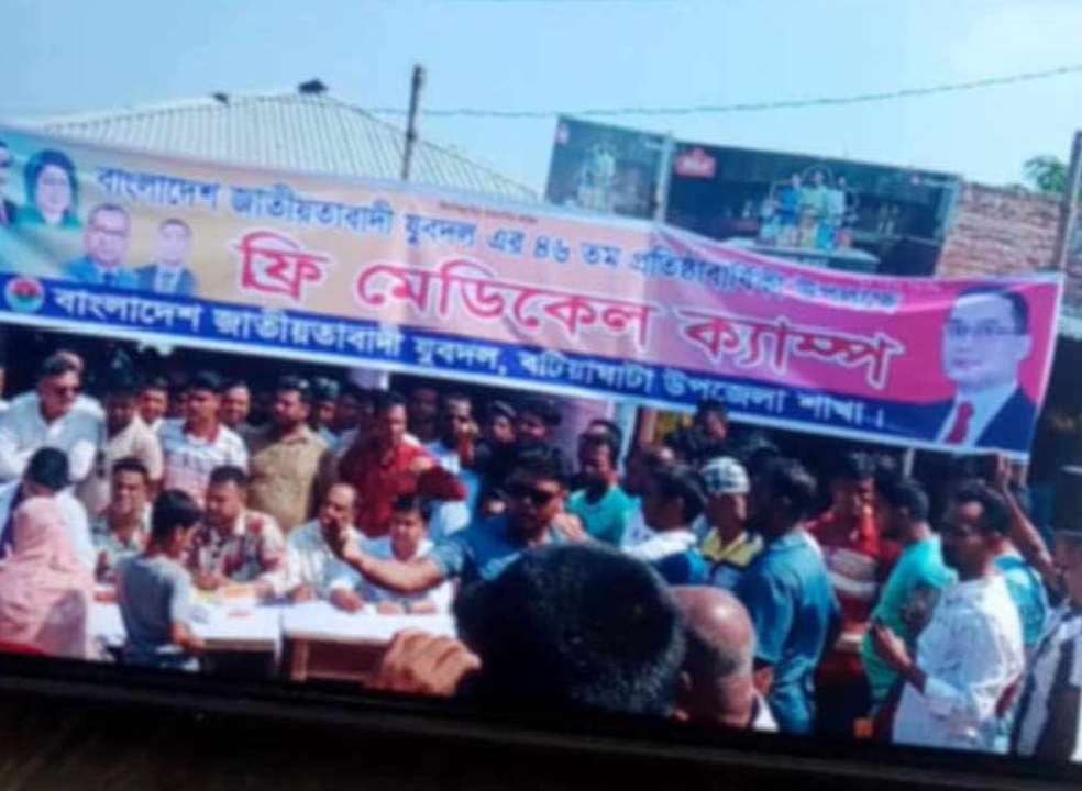 বাংলাদেশ জাতীয়তাবাদী যুবদলের ৪৬ তম প্রতিষ্ঠা বার্ষিক উপলক্ষে খুলনা জেলার বটিয়াঘাটায় ফ্রী মেডিকেল ক্যাম্প অনুষ্ঠিত