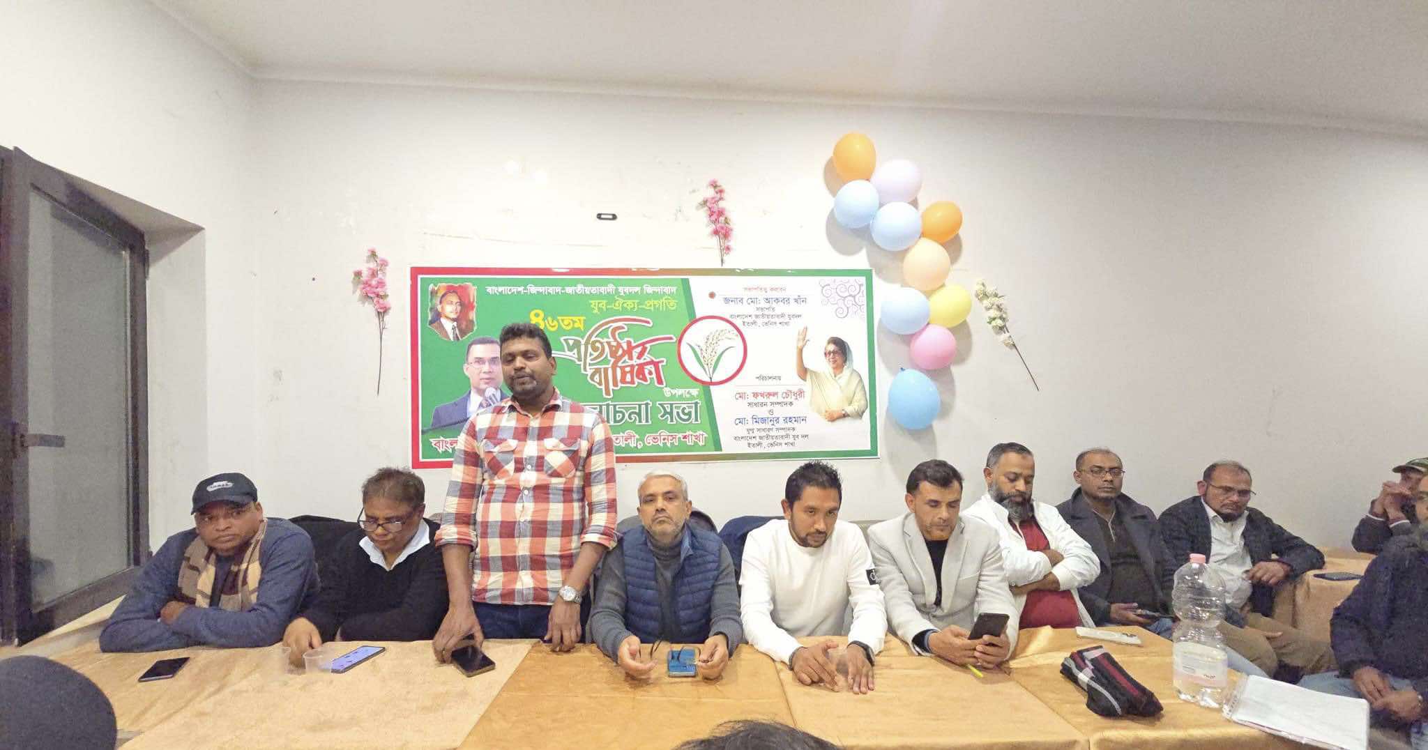 বাংলাদেশ জাতীয়তাবাদী যুবদল ইতালির ভেনিস শাখা কর্তৃক আয়োজিত ৪৬ তম প্রতিষ্ঠা বার্ষিকী ও আলোচনা সভা অনুষ্ঠিত
